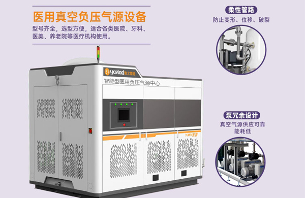 醫(yī)用氣源設備